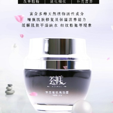 荟媄雪肌亮颜霜