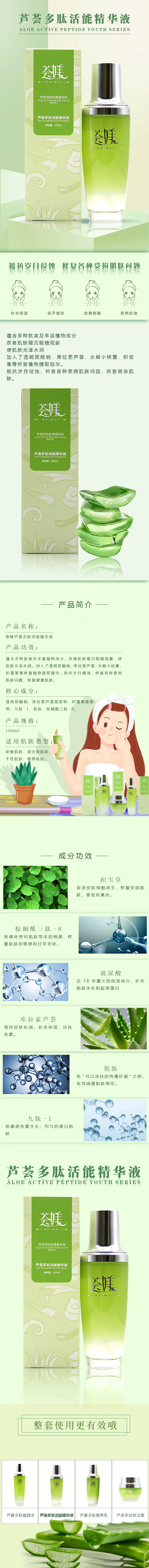 多肽活能精华液详情页.jpg